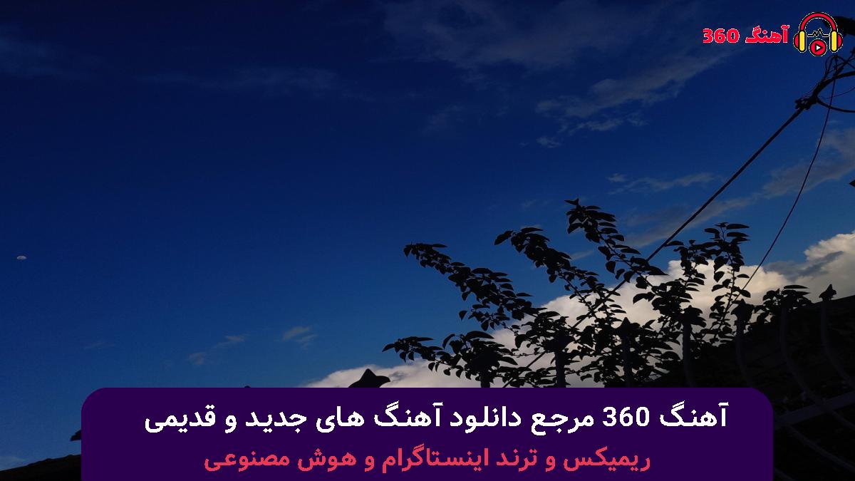 کاور آهنگ راه مقصد با صدای هایده و محسن چاوشی 